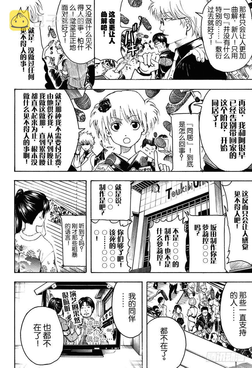 银魂韩漫全集-第447话 真钻不怕划伤无删减无遮挡章节图片 