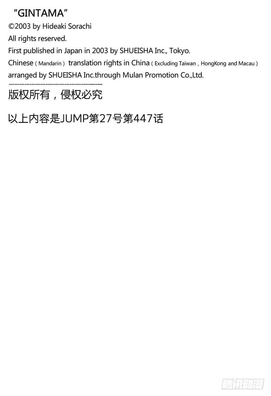 银魂韩漫全集-第447话 真钻不怕划伤无删减无遮挡章节图片 
