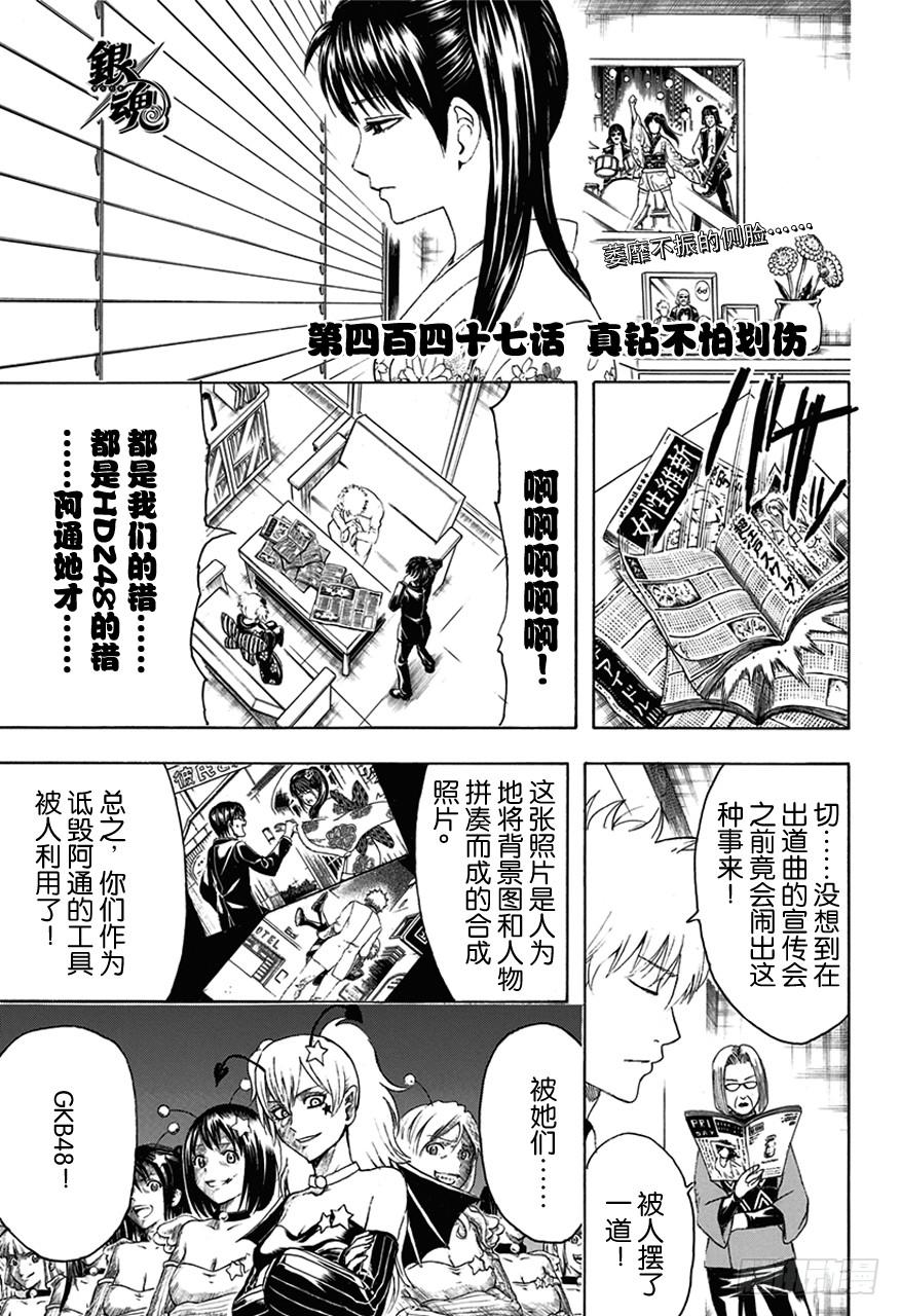银魂韩漫全集-第447话 真钻不怕划伤无删减无遮挡章节图片 