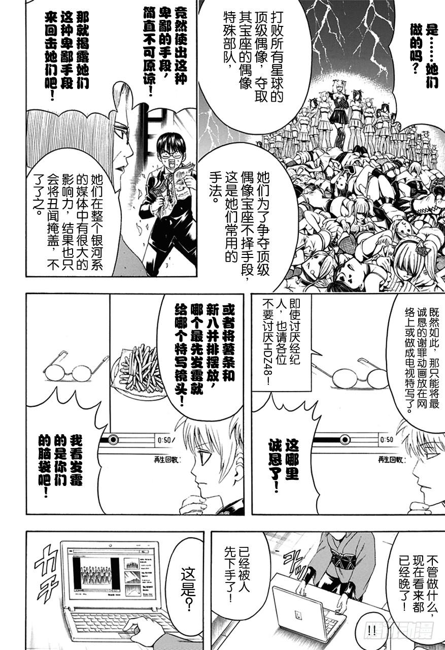银魂韩漫全集-第447话 真钻不怕划伤无删减无遮挡章节图片 