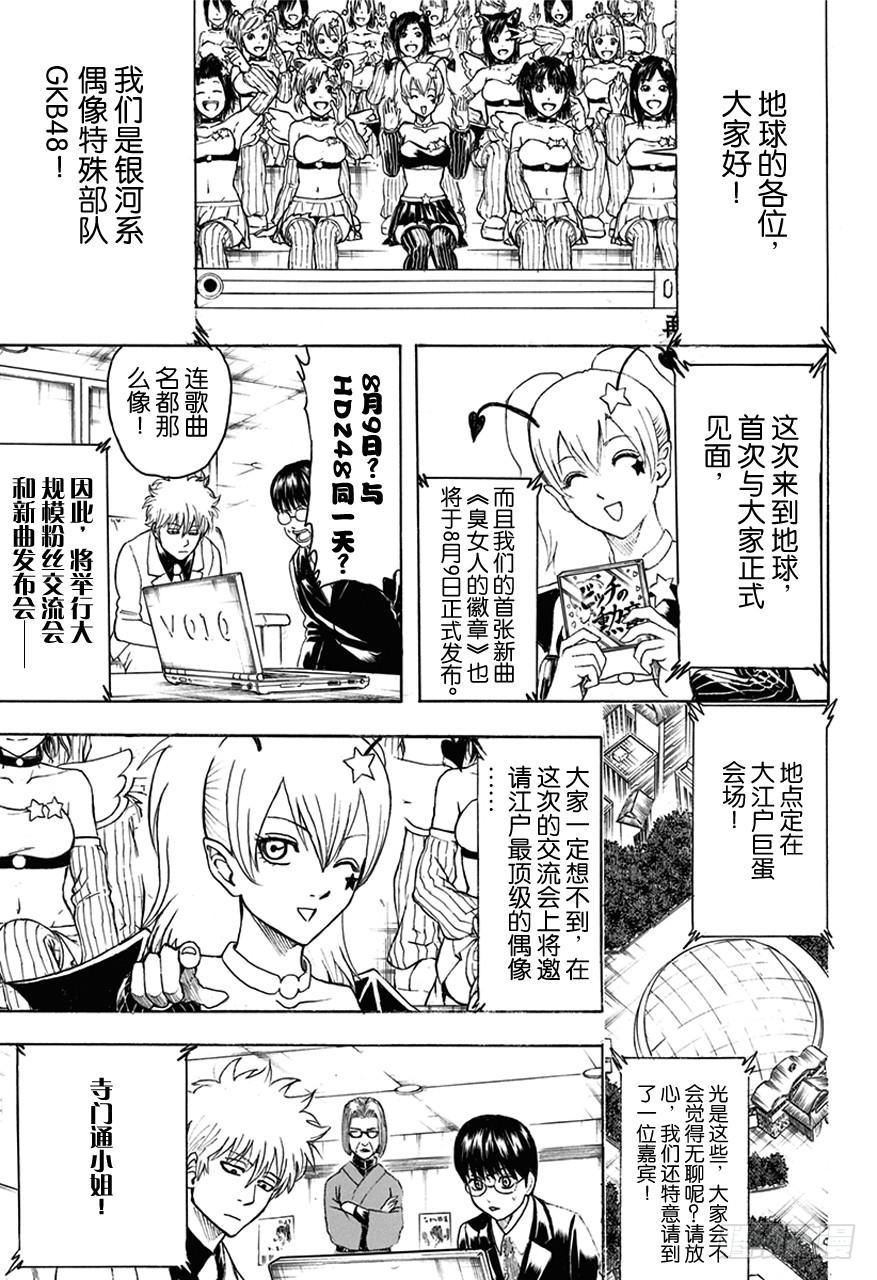 银魂韩漫全集-第447话 真钻不怕划伤无删减无遮挡章节图片 