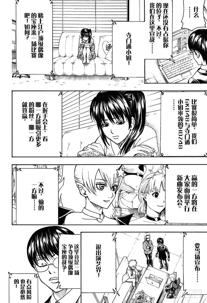 银魂韩漫全集-第447话 真钻不怕划伤无删减无遮挡章节图片 