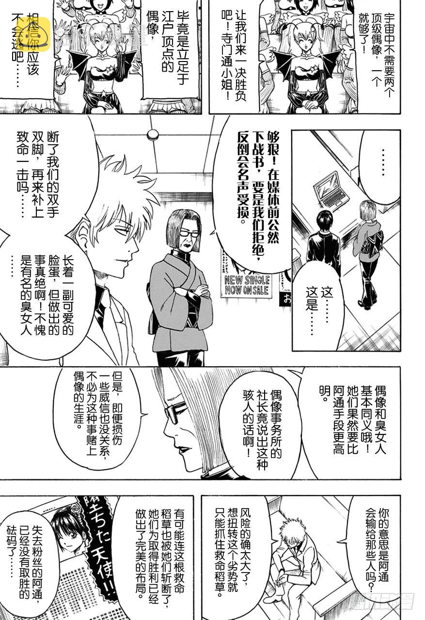 银魂韩漫全集-第447话 真钻不怕划伤无删减无遮挡章节图片 