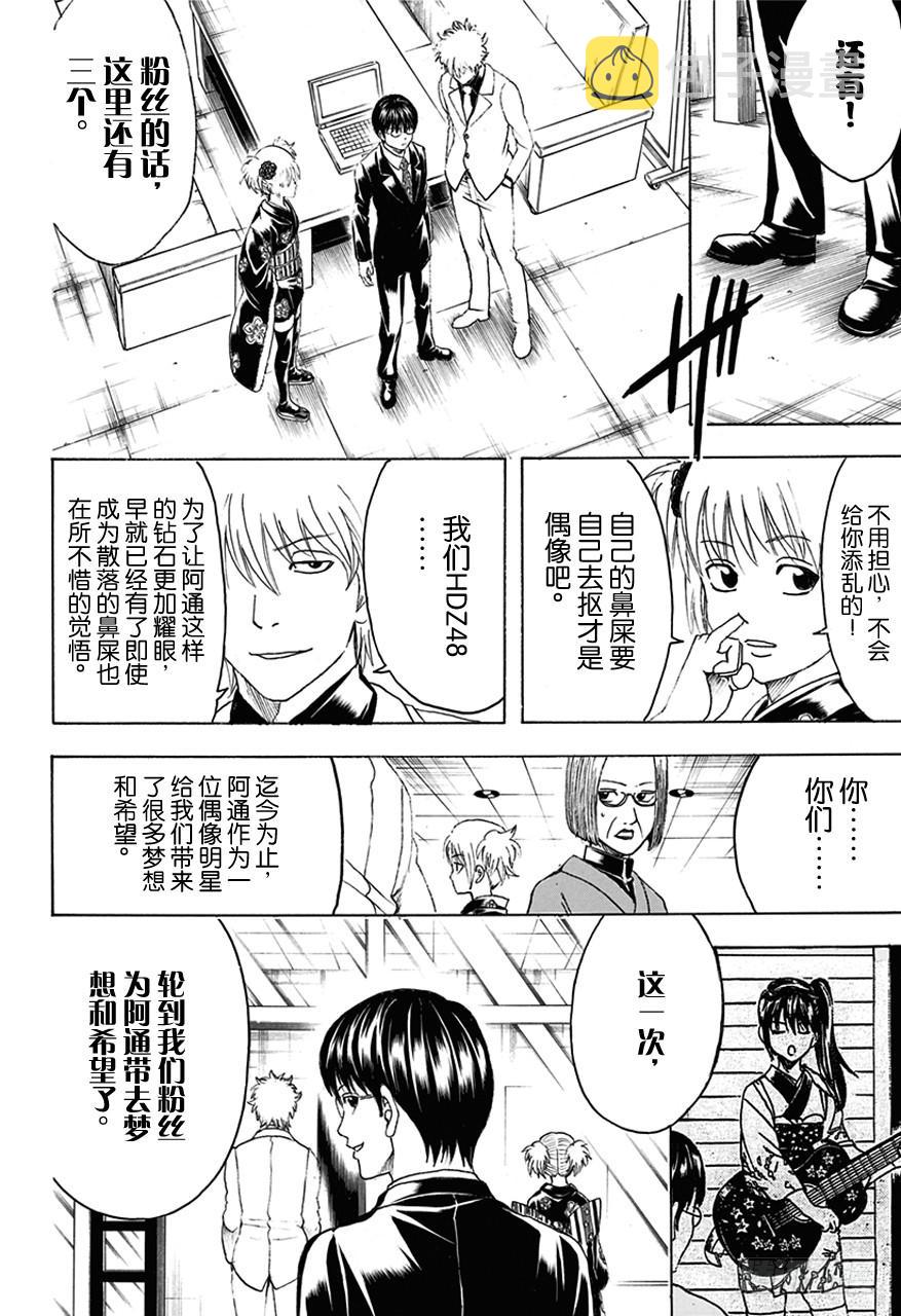 银魂韩漫全集-第447话 真钻不怕划伤无删减无遮挡章节图片 