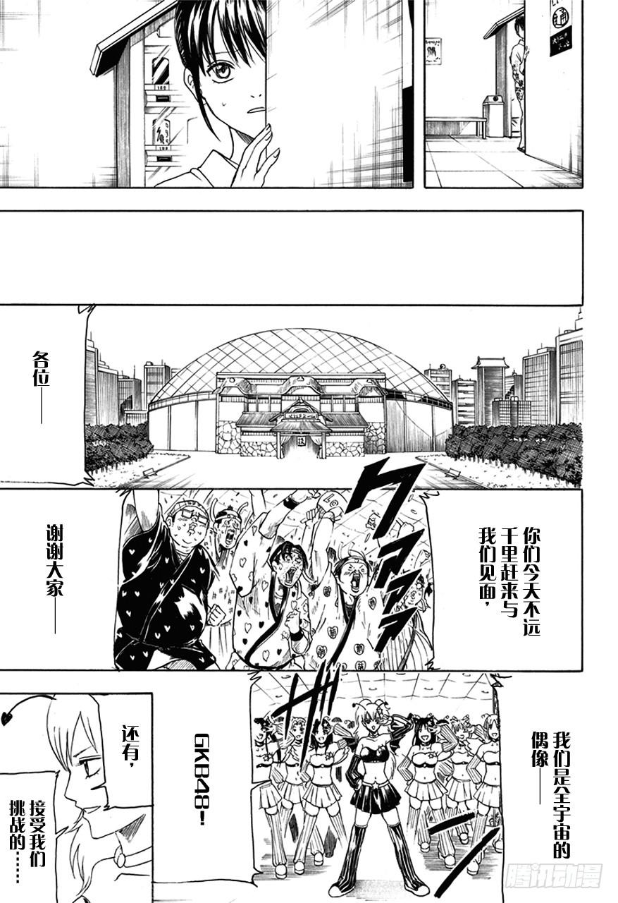 银魂韩漫全集-第447话 真钻不怕划伤无删减无遮挡章节图片 