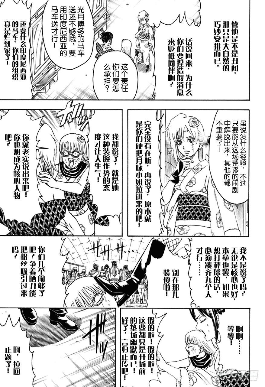 银魂韩漫全集-第448话 被引导的臭女人们无删减无遮挡章节图片 