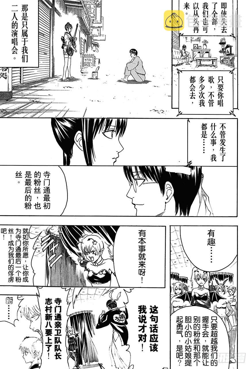 银魂韩漫全集-第449话 偶像的徽章无删减无遮挡章节图片 