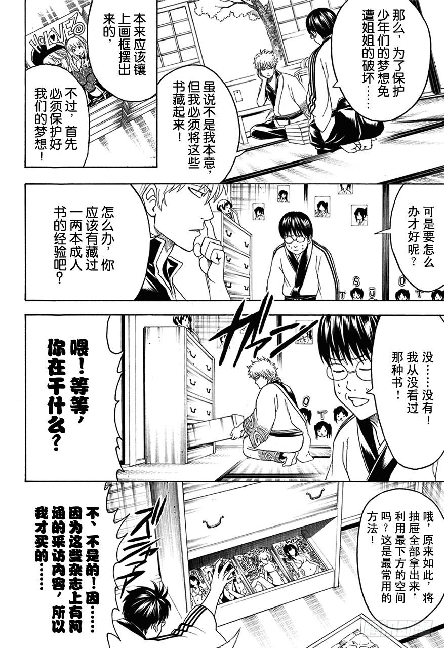 银魂韩漫全集-第455话 成人书可以隐藏，OOO是无法隐藏的！无删减无遮挡章节图片 