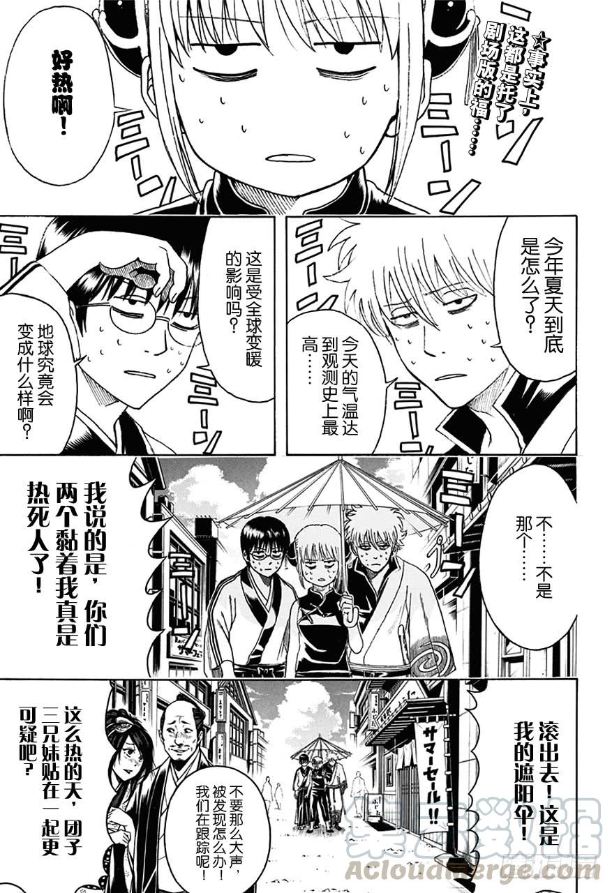 银魂韩漫全集-第457话 小看初期设定是会致命的无删减无遮挡章节图片 