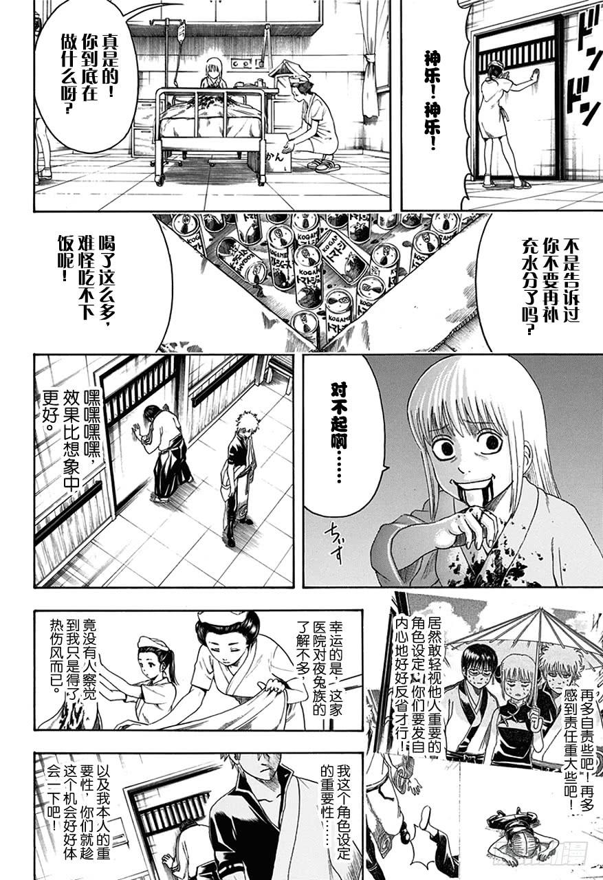 银魂韩漫全集-第457话 小看初期设定是会致命的无删减无遮挡章节图片 