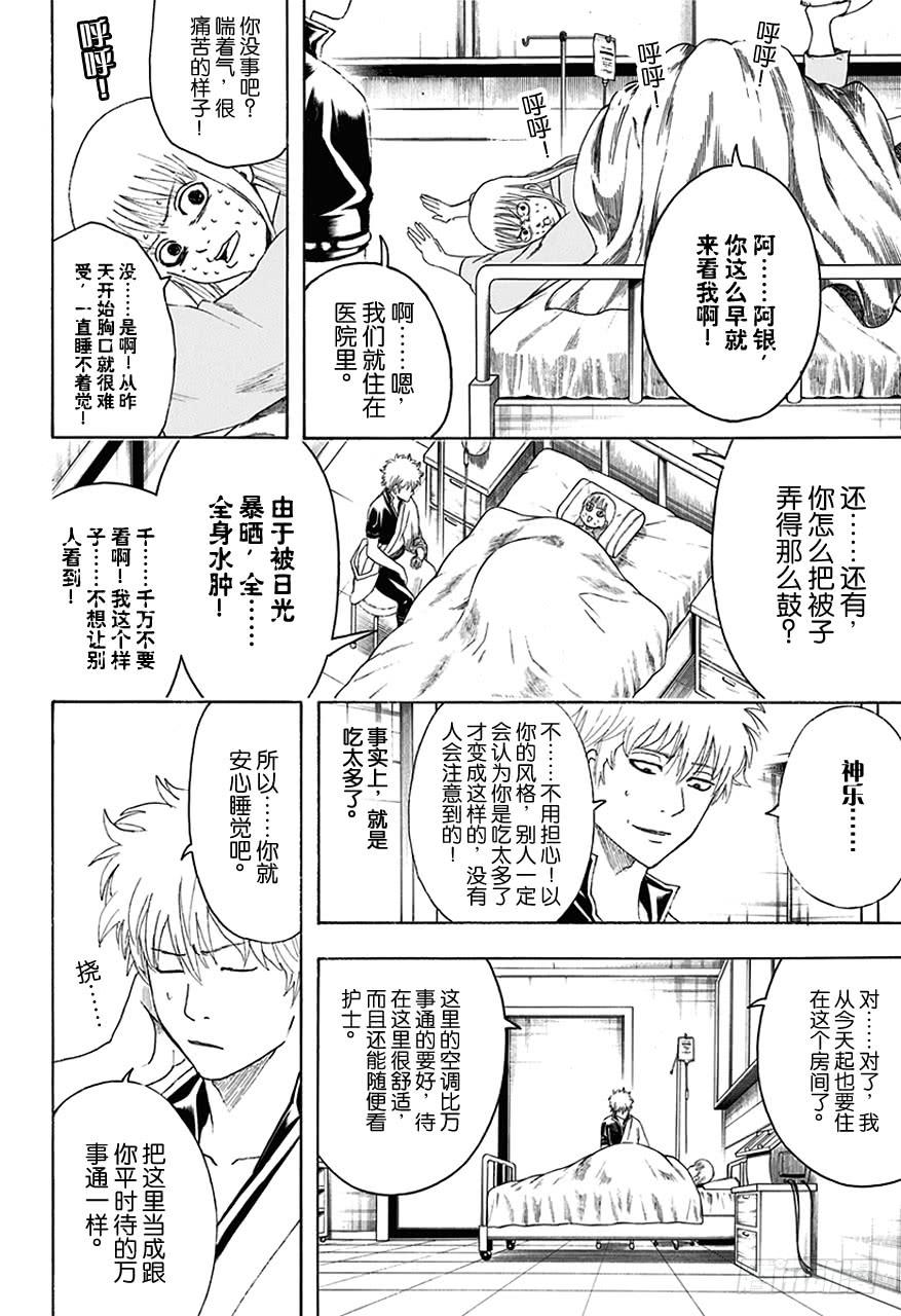 银魂韩漫全集-第457话 小看初期设定是会致命的无删减无遮挡章节图片 