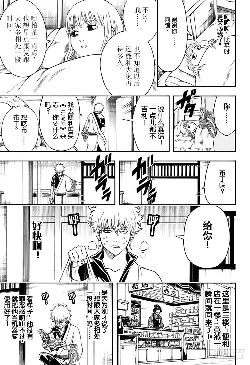 银魂韩漫全集-第457话 小看初期设定是会致命的无删减无遮挡章节图片 