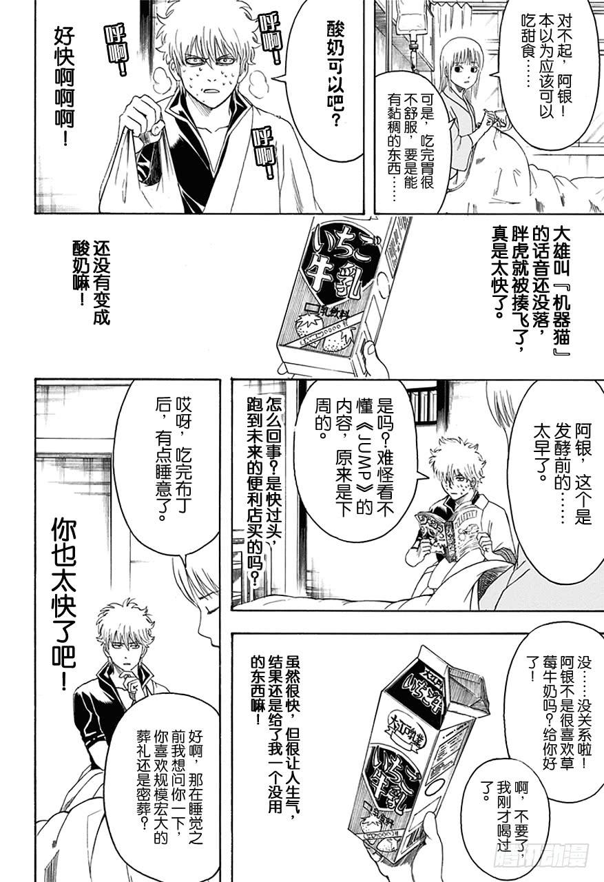 银魂韩漫全集-第457话 小看初期设定是会致命的无删减无遮挡章节图片 
