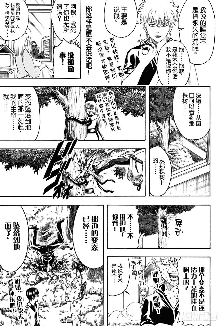 银魂韩漫全集-第457话 小看初期设定是会致命的无删减无遮挡章节图片 