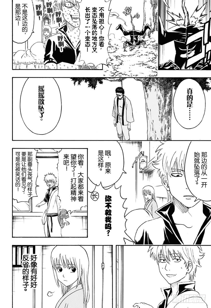 银魂韩漫全集-第457话 小看初期设定是会致命的无删减无遮挡章节图片 