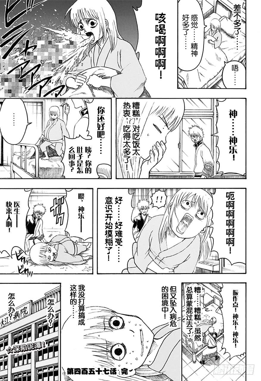 银魂韩漫全集-第457话 小看初期设定是会致命的无删减无遮挡章节图片 