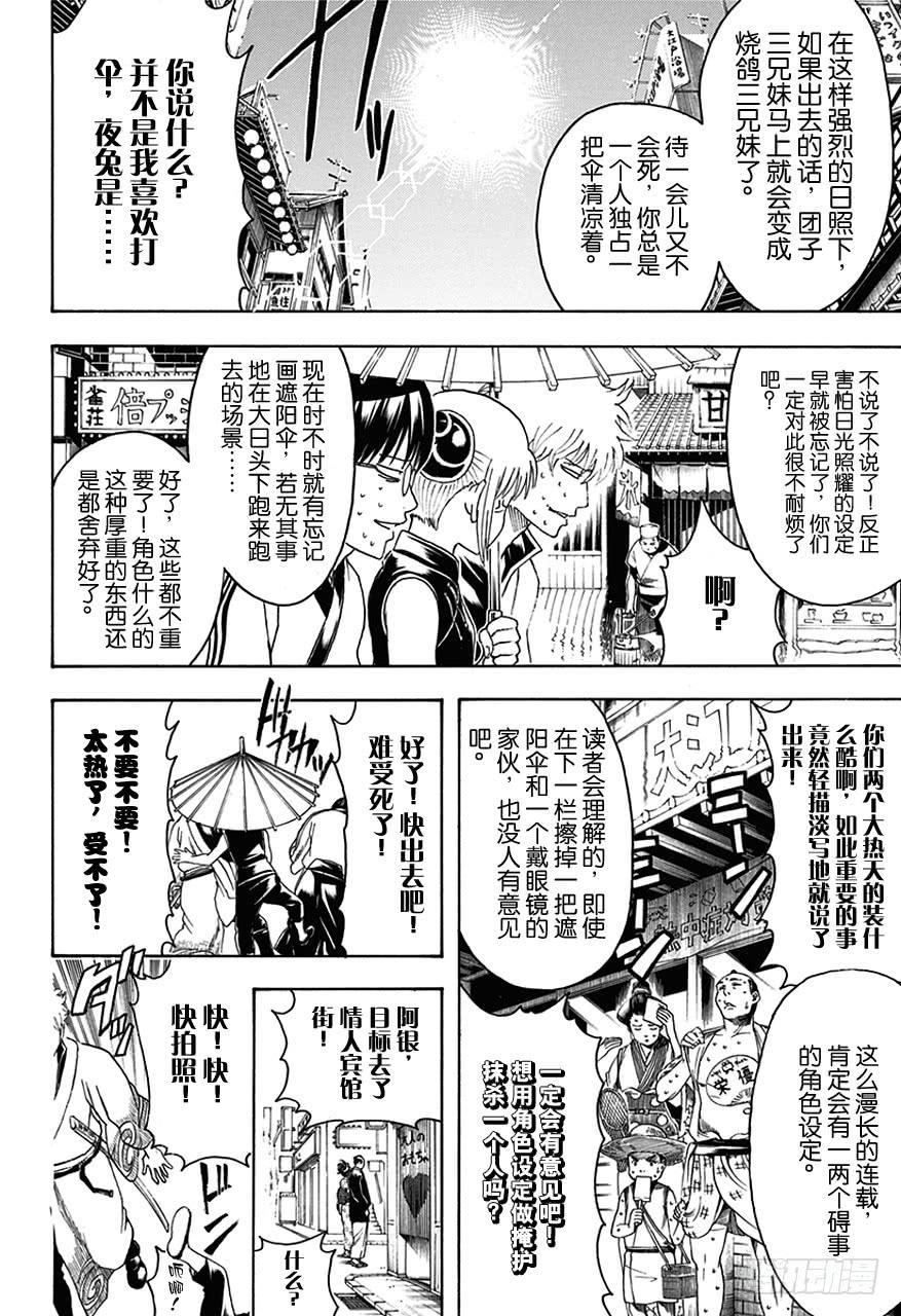 银魂韩漫全集-第457话 小看初期设定是会致命的无删减无遮挡章节图片 
