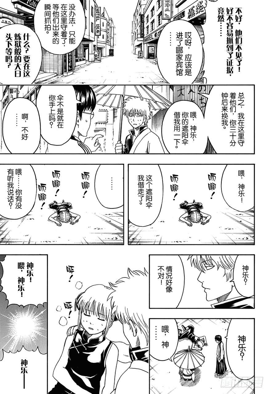 银魂韩漫全集-第457话 小看初期设定是会致命的无删减无遮挡章节图片 