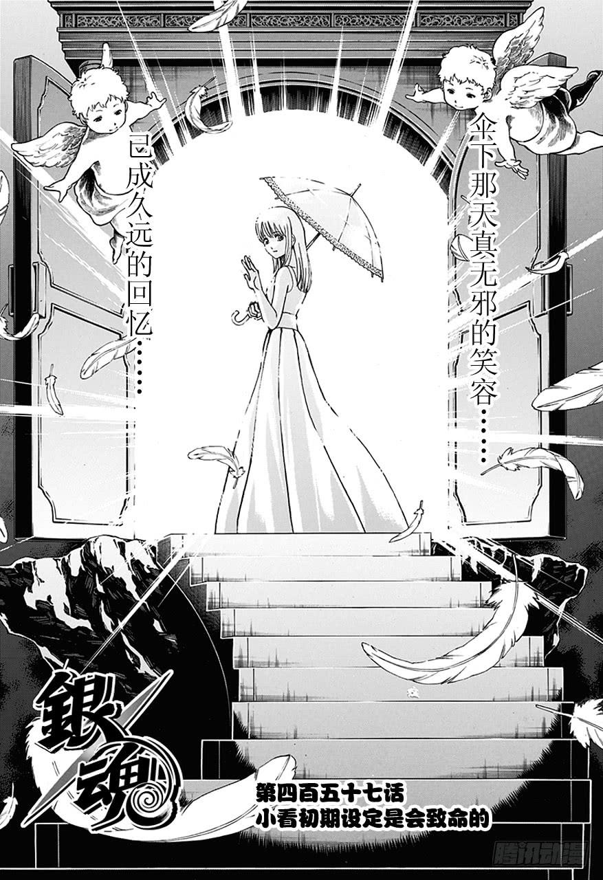 银魂韩漫全集-第457话 小看初期设定是会致命的无删减无遮挡章节图片 