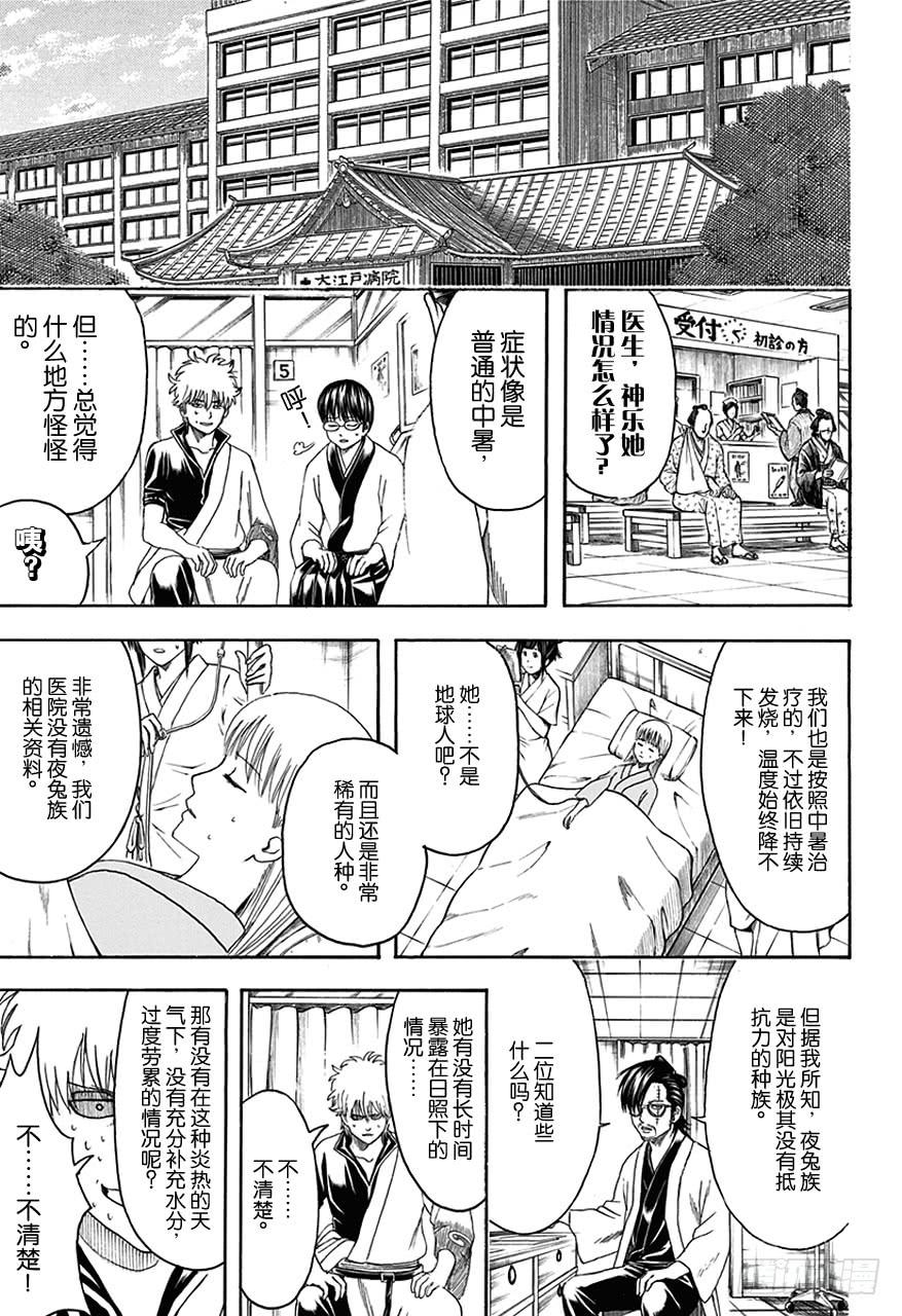 银魂韩漫全集-第457话 小看初期设定是会致命的无删减无遮挡章节图片 