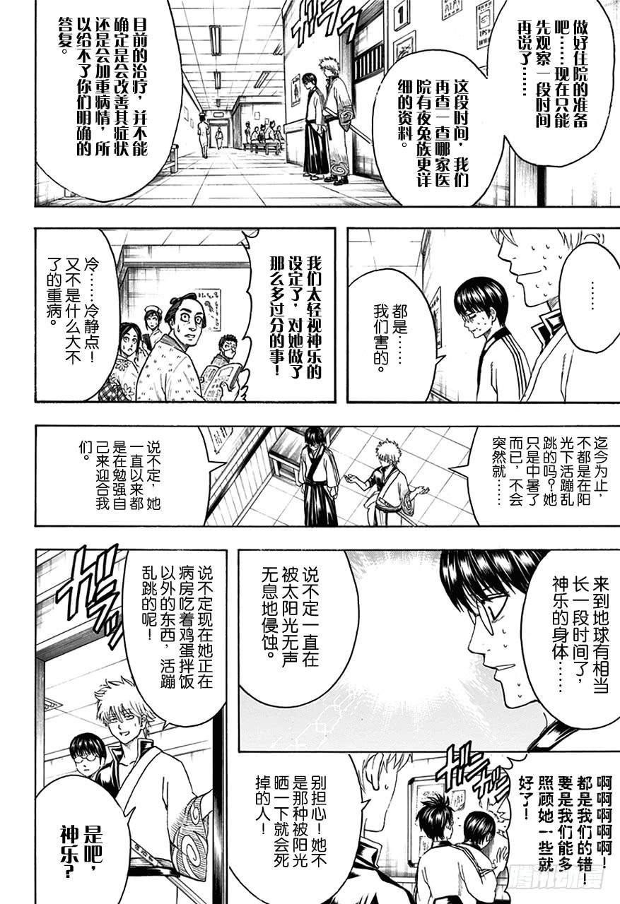 银魂韩漫全集-第457话 小看初期设定是会致命的无删减无遮挡章节图片 