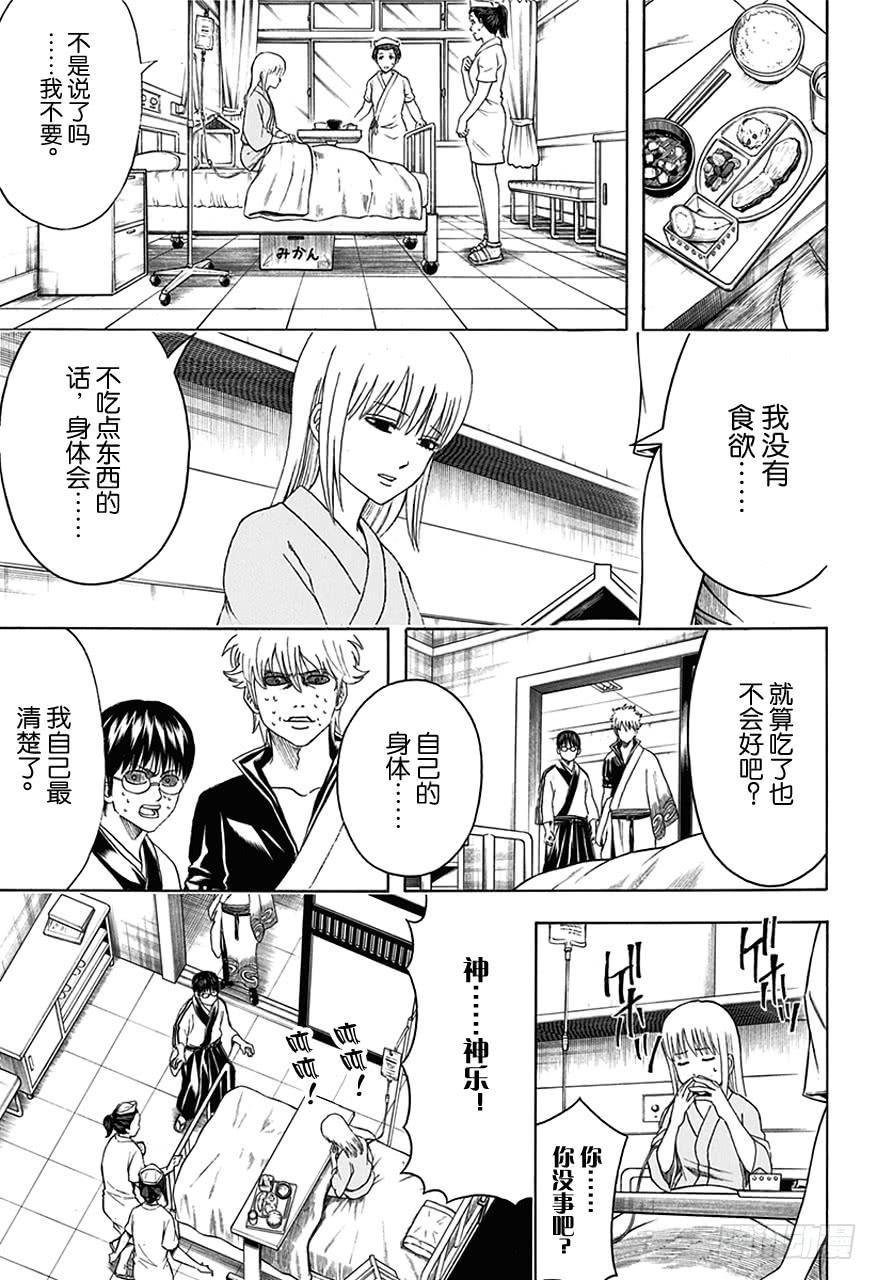 银魂韩漫全集-第457话 小看初期设定是会致命的无删减无遮挡章节图片 