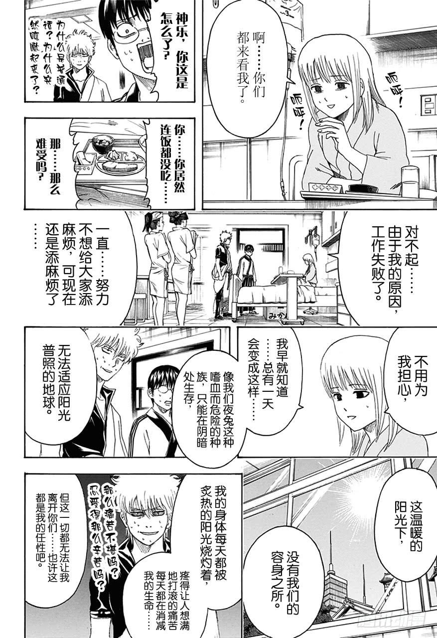 银魂韩漫全集-第457话 小看初期设定是会致命的无删减无遮挡章节图片 