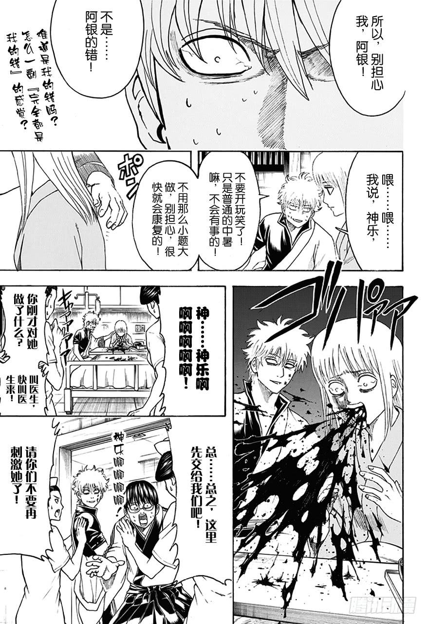银魂韩漫全集-第457话 小看初期设定是会致命的无删减无遮挡章节图片 