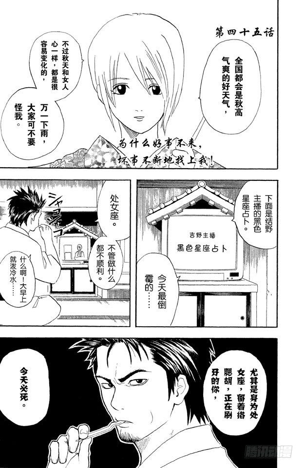 银魂韩漫全集-第45话 为什么好事不来，坏事不断地找上我！无删减无遮挡章节图片 