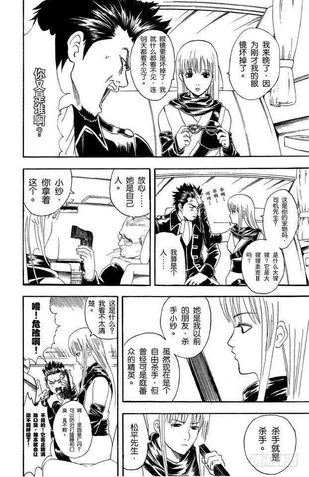银魂韩漫全集-第45话 为什么好事不来，坏事不断地找上我！无删减无遮挡章节图片 