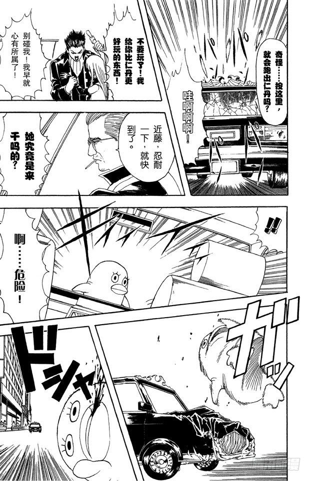 银魂韩漫全集-第45话 为什么好事不来，坏事不断地找上我！无删减无遮挡章节图片 