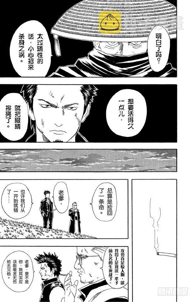 银魂韩漫全集-第45话 为什么好事不来，坏事不断地找上我！无删减无遮挡章节图片 