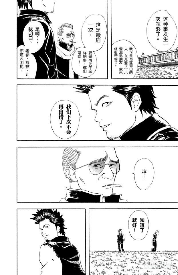 银魂韩漫全集-第45话 为什么好事不来，坏事不断地找上我！无删减无遮挡章节图片 