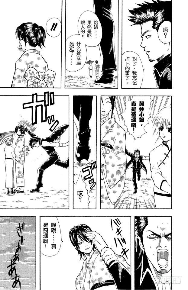 银魂韩漫全集-第45话 为什么好事不来，坏事不断地找上我！无删减无遮挡章节图片 