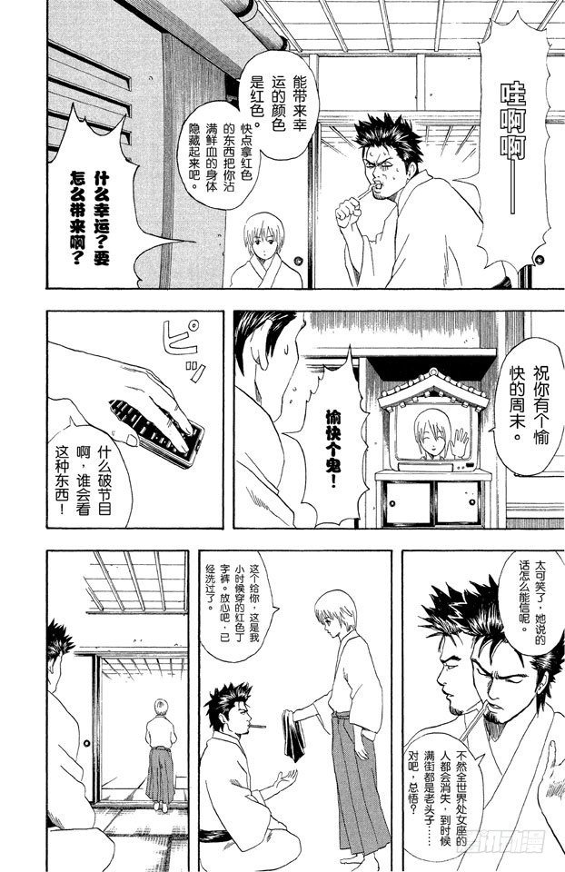 银魂韩漫全集-第45话 为什么好事不来，坏事不断地找上我！无删减无遮挡章节图片 