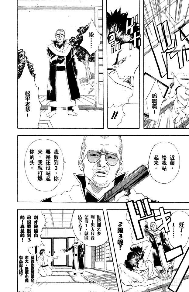 银魂韩漫全集-第45话 为什么好事不来，坏事不断地找上我！无删减无遮挡章节图片 