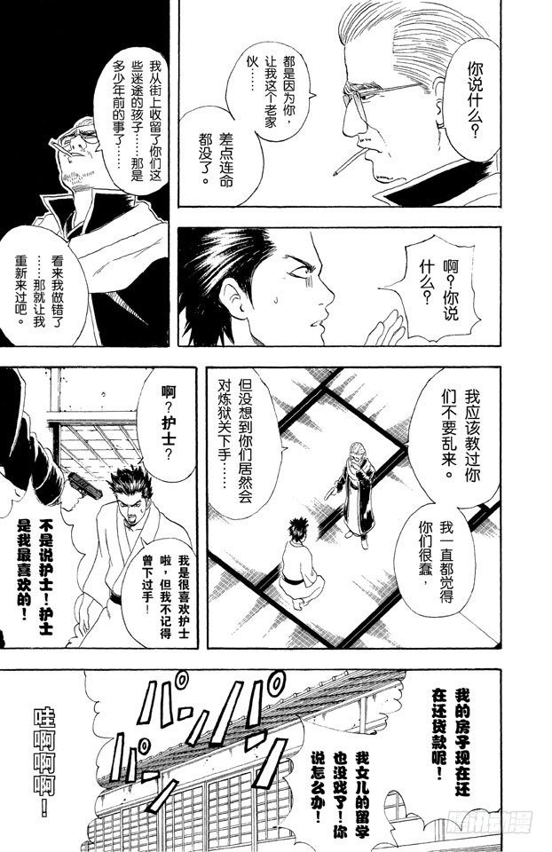 银魂韩漫全集-第45话 为什么好事不来，坏事不断地找上我！无删减无遮挡章节图片 