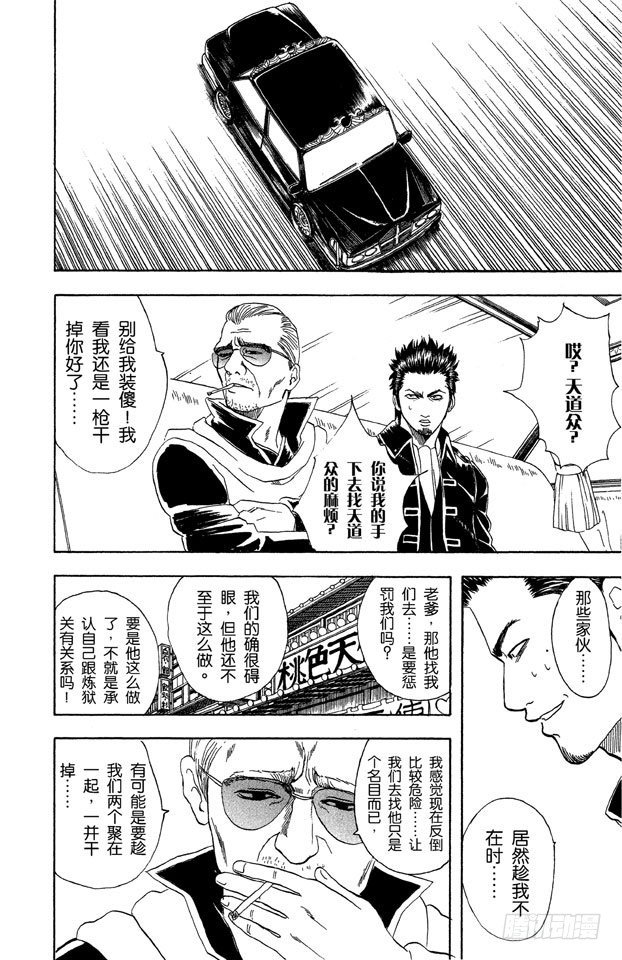 银魂韩漫全集-第45话 为什么好事不来，坏事不断地找上我！无删减无遮挡章节图片 