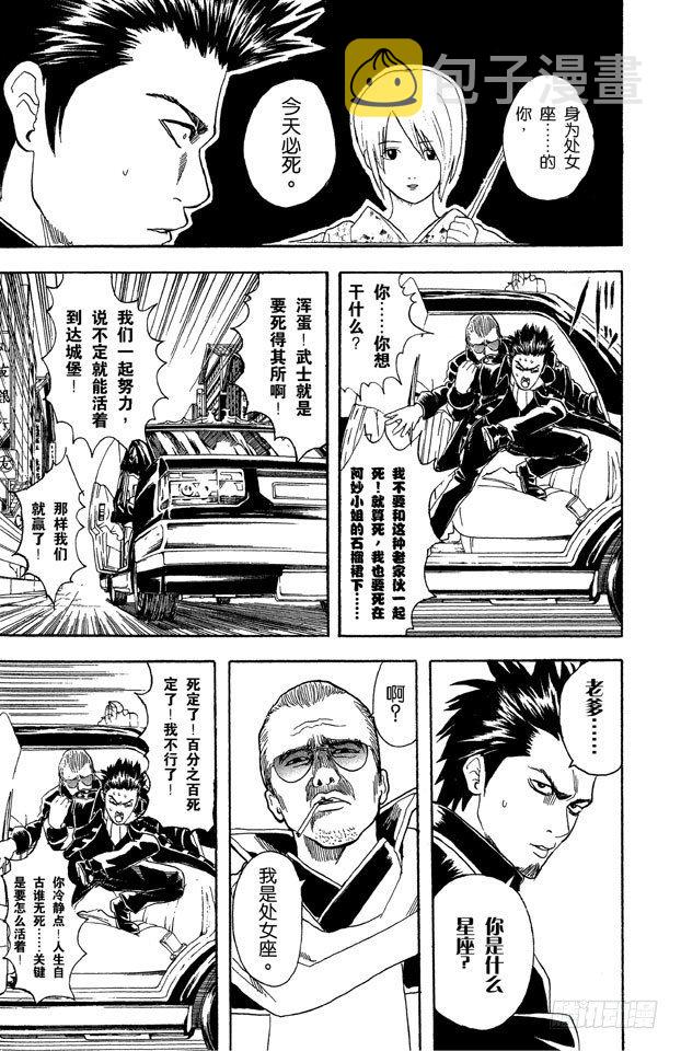 银魂韩漫全集-第45话 为什么好事不来，坏事不断地找上我！无删减无遮挡章节图片 