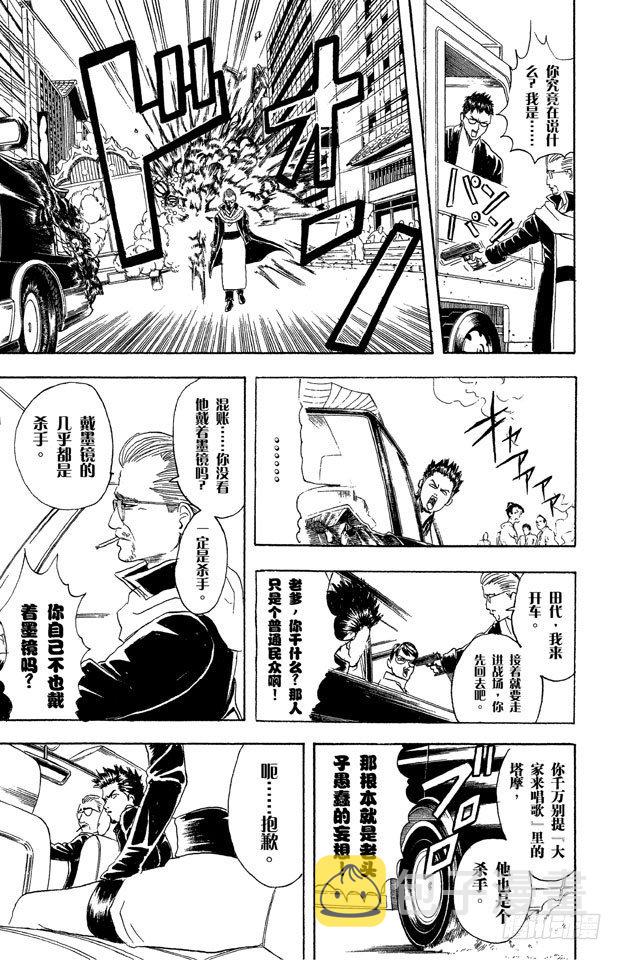 银魂韩漫全集-第45话 为什么好事不来，坏事不断地找上我！无删减无遮挡章节图片 