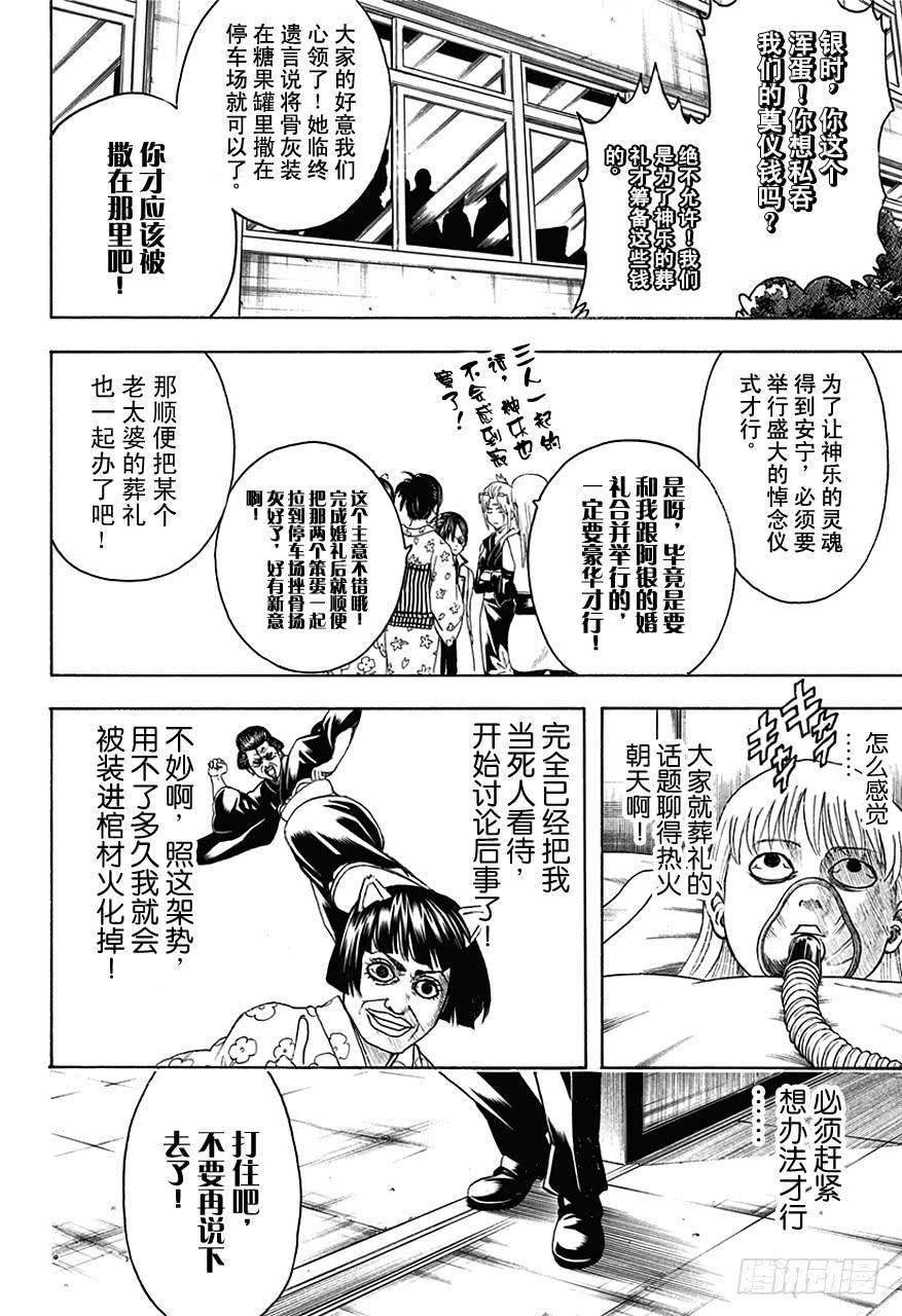 银魂韩漫全集-第458话 装病是一切病痛的源头无删减无遮挡章节图片 