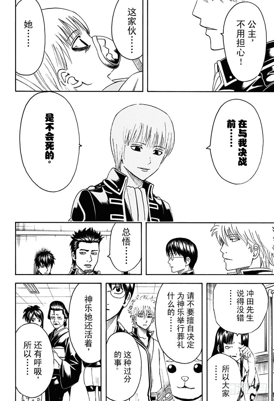 银魂韩漫全集-第458话 装病是一切病痛的源头无删减无遮挡章节图片 