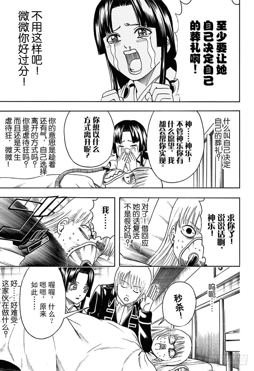 银魂韩漫全集-第458话 装病是一切病痛的源头无删减无遮挡章节图片 