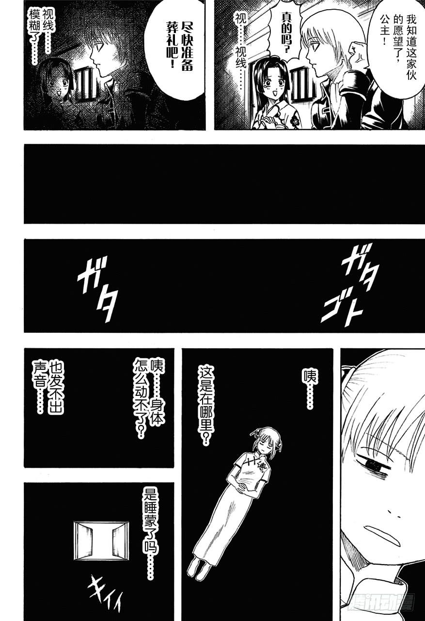 银魂韩漫全集-第458话 装病是一切病痛的源头无删减无遮挡章节图片 
