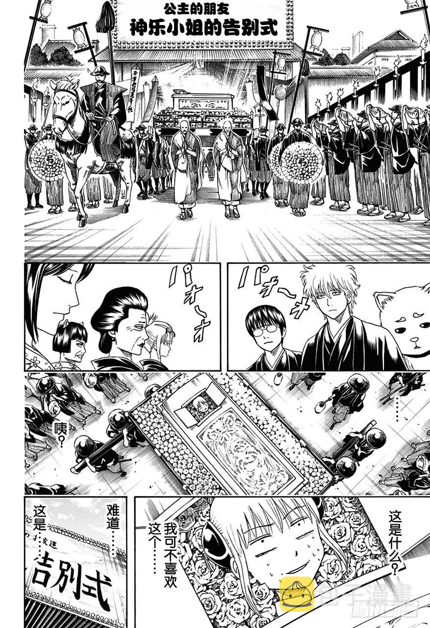 银魂韩漫全集-第458话 装病是一切病痛的源头无删减无遮挡章节图片 