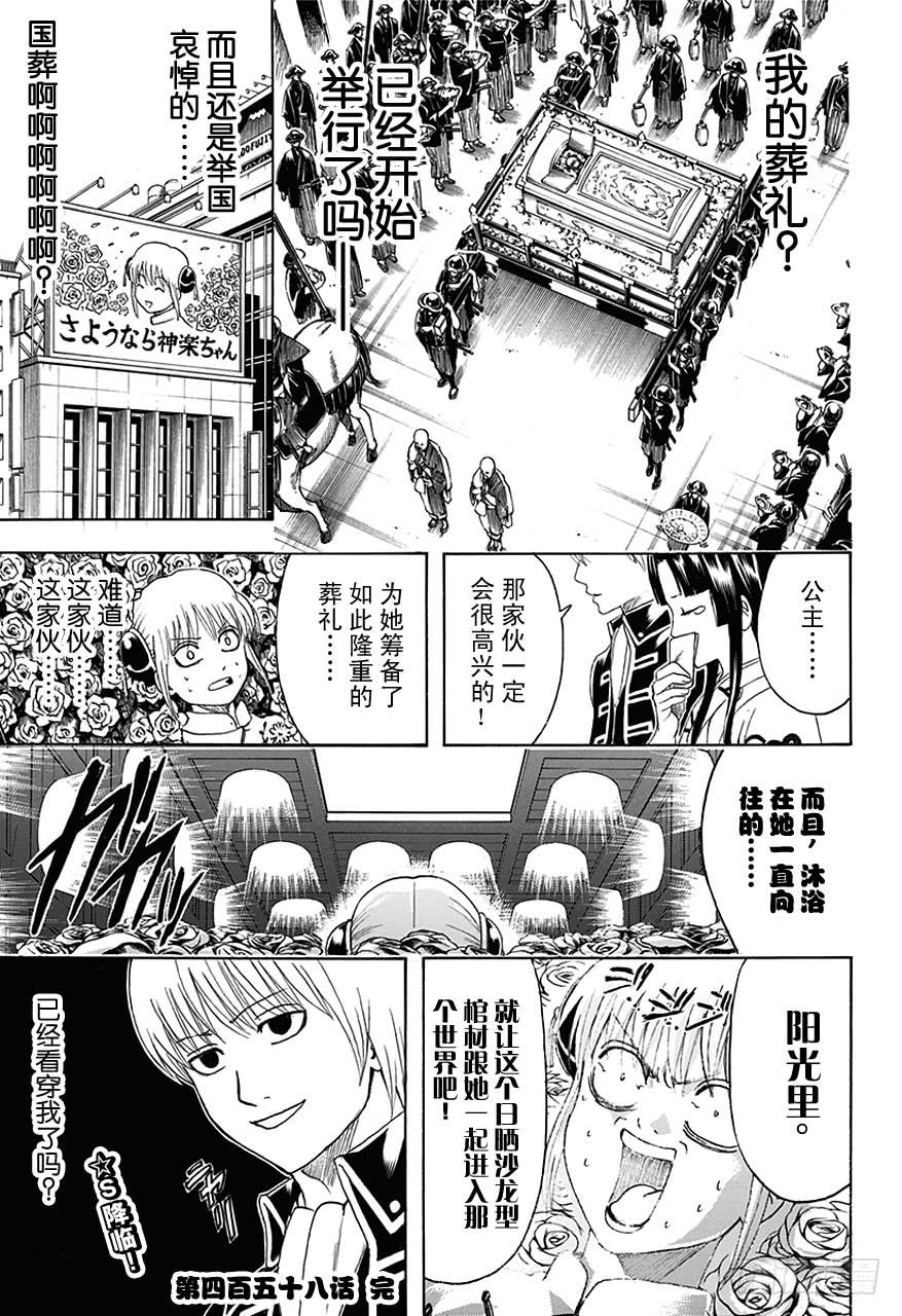 银魂韩漫全集-第458话 装病是一切病痛的源头无删减无遮挡章节图片 