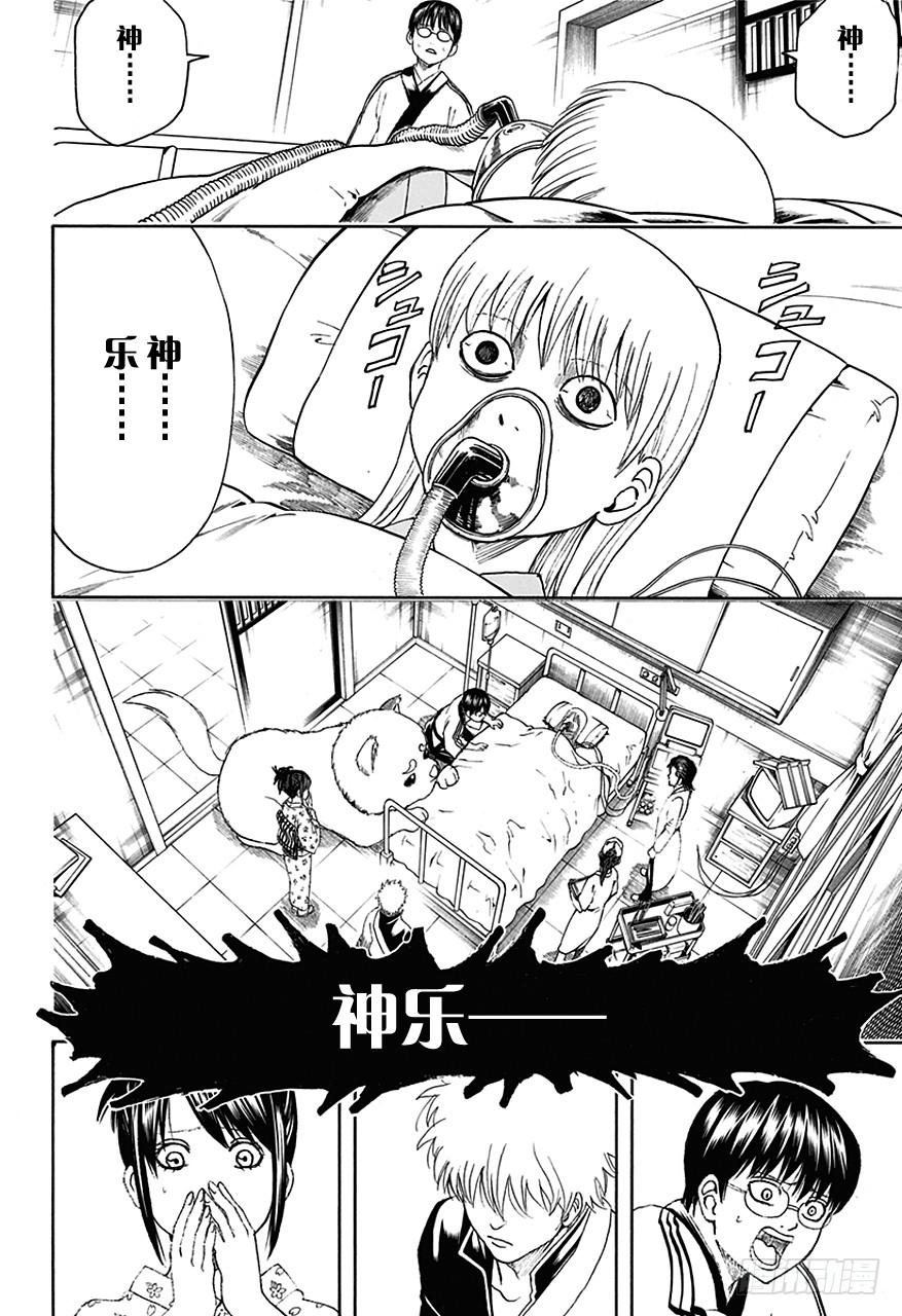 银魂韩漫全集-第458话 装病是一切病痛的源头无删减无遮挡章节图片 