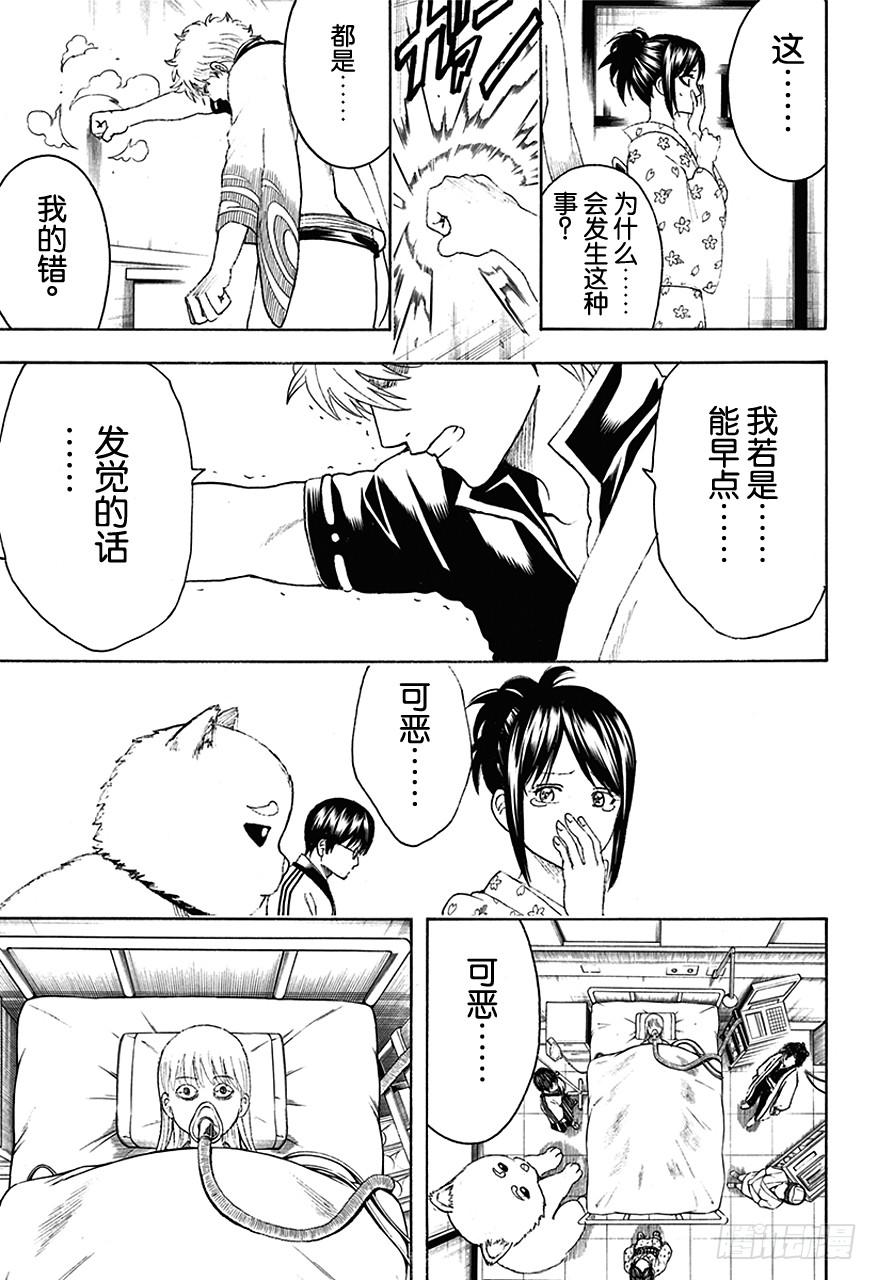 银魂韩漫全集-第458话 装病是一切病痛的源头无删减无遮挡章节图片 
