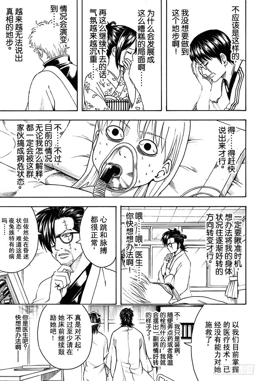 银魂韩漫全集-第458话 装病是一切病痛的源头无删减无遮挡章节图片 