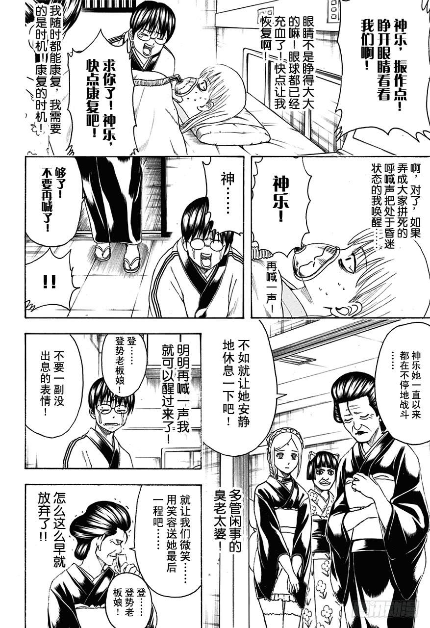 银魂韩漫全集-第458话 装病是一切病痛的源头无删减无遮挡章节图片 